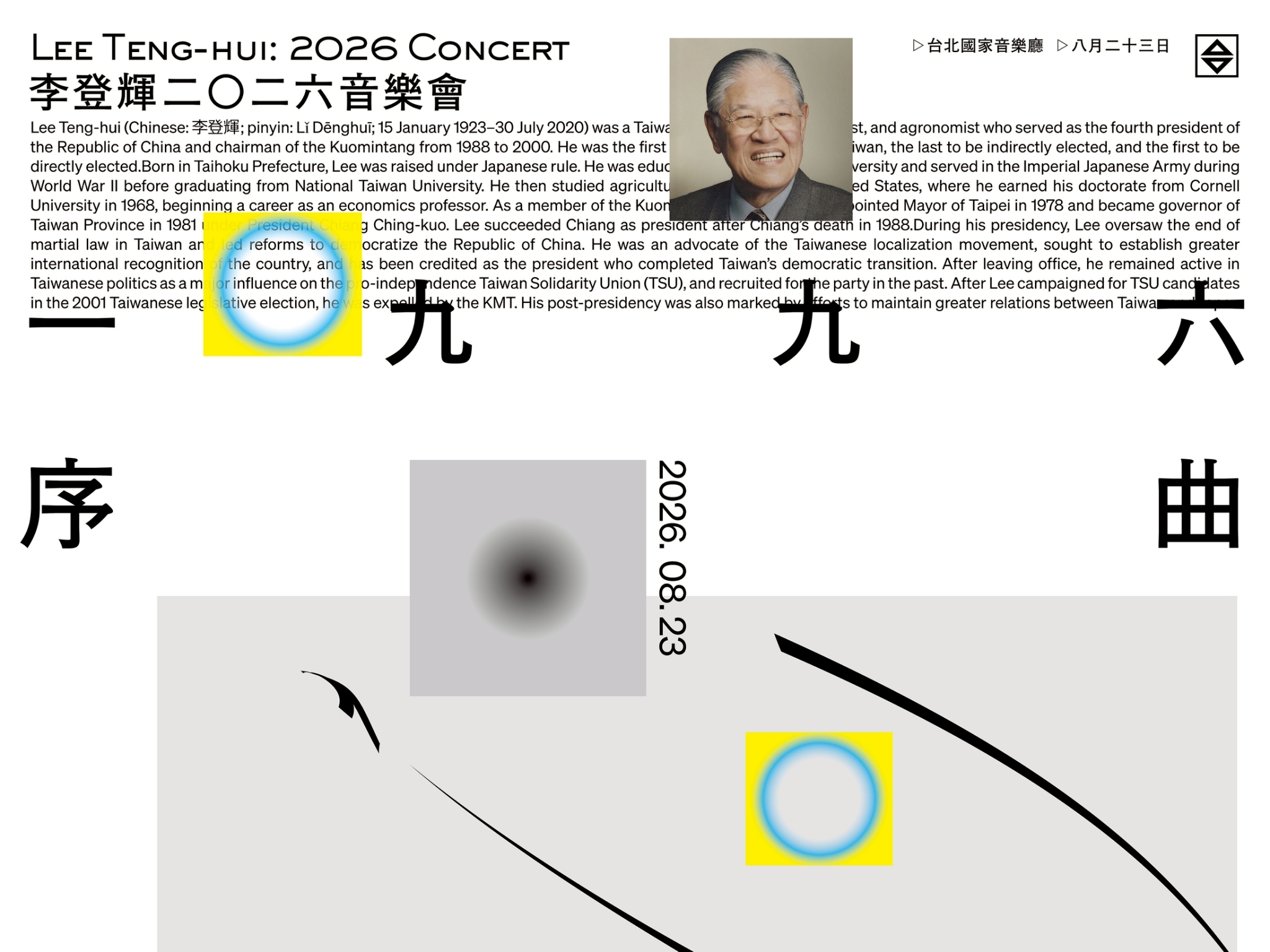一九九六序曲